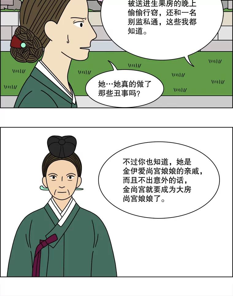《双甲路边摊》172.油蜜果（2） 第29页