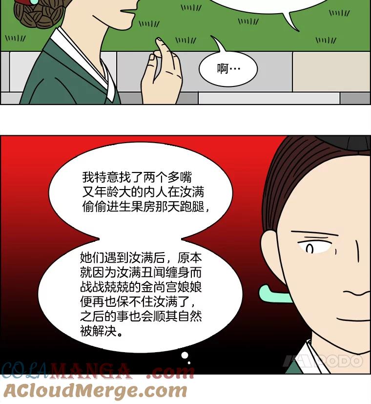 《双甲路边摊》172.油蜜果（2） 第31页
