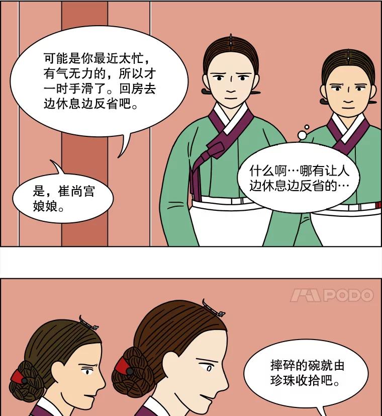 《双甲路边摊》172.油蜜果（2） 第24页
