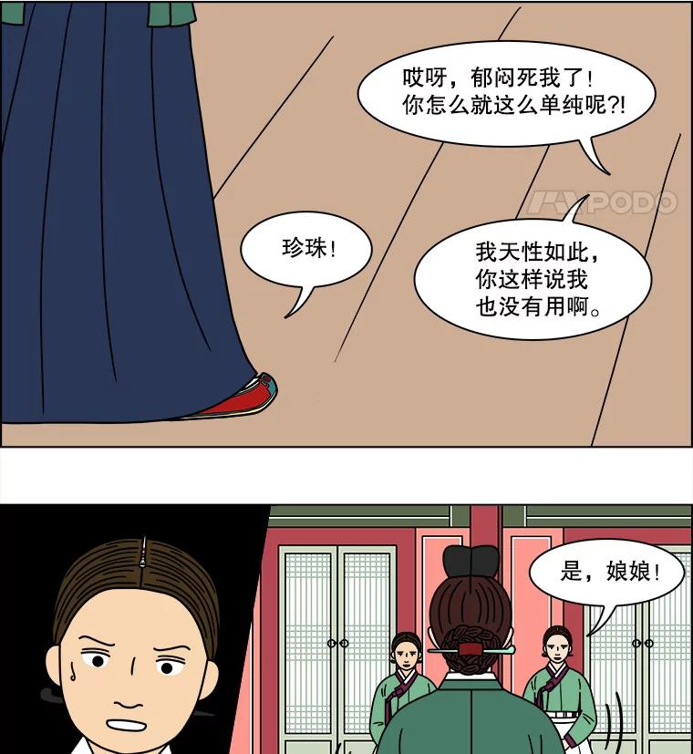 《双甲路边摊》173.油蜜果（3） 第12页