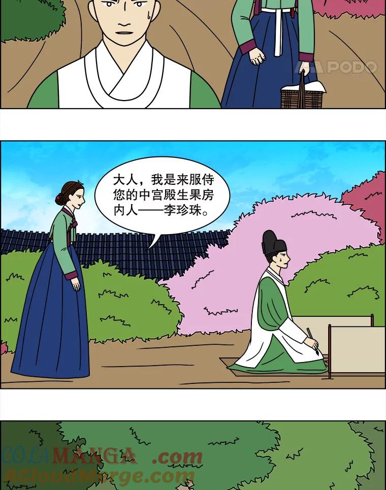 《双甲路边摊》173.油蜜果（3） 第19页