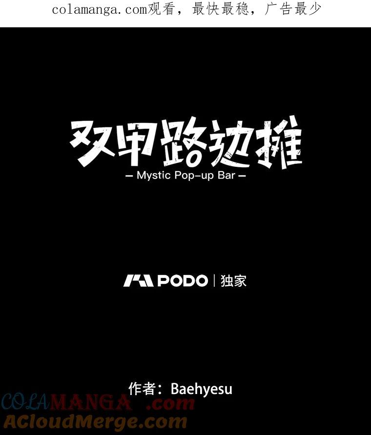 《双甲路边摊》174.油蜜果（4） 第1页