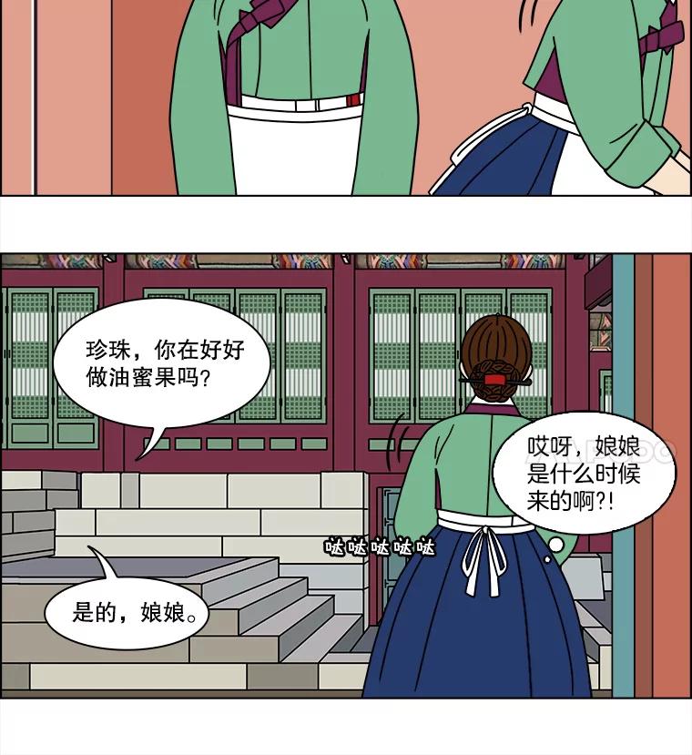 《双甲路边摊》174.油蜜果（4） 第51页