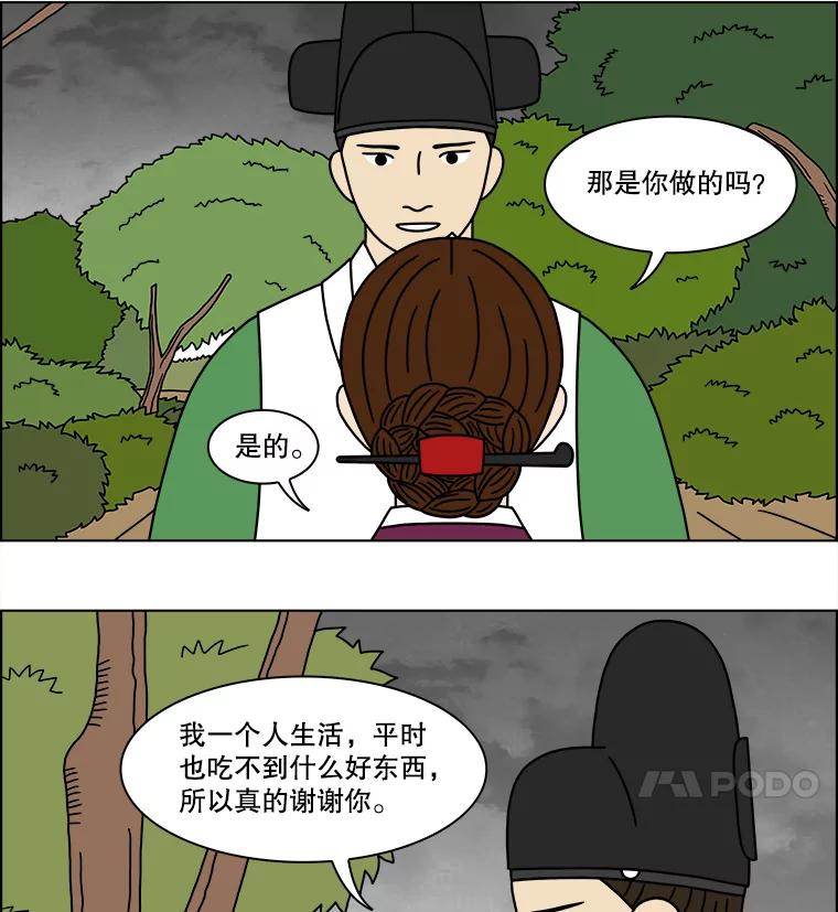 《双甲路边摊》174.油蜜果（4） 第35页