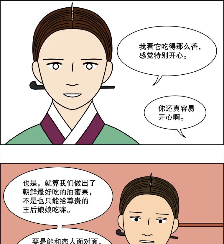 《双甲路边摊》174.油蜜果（4） 第42页