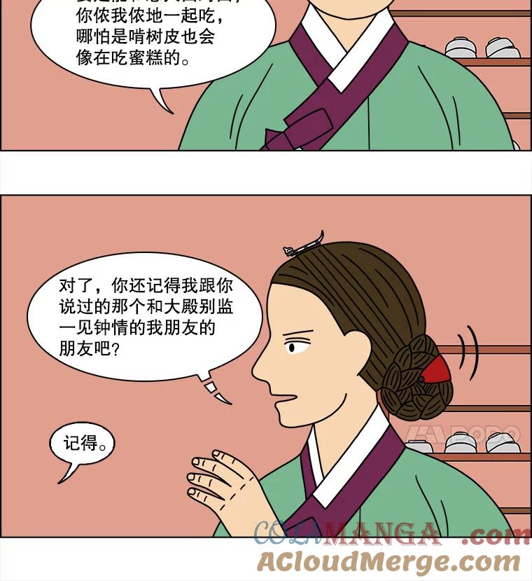 《双甲路边摊》174.油蜜果（4） 第43页