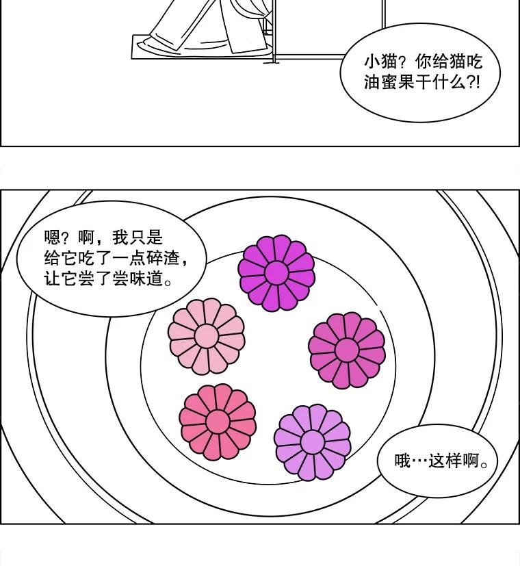 《双甲路边摊》174.油蜜果（4） 第41页