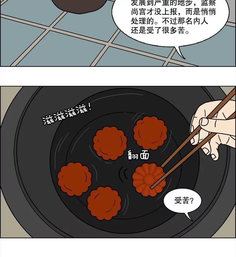 《双甲路边摊》174.油蜜果（4） 第45页