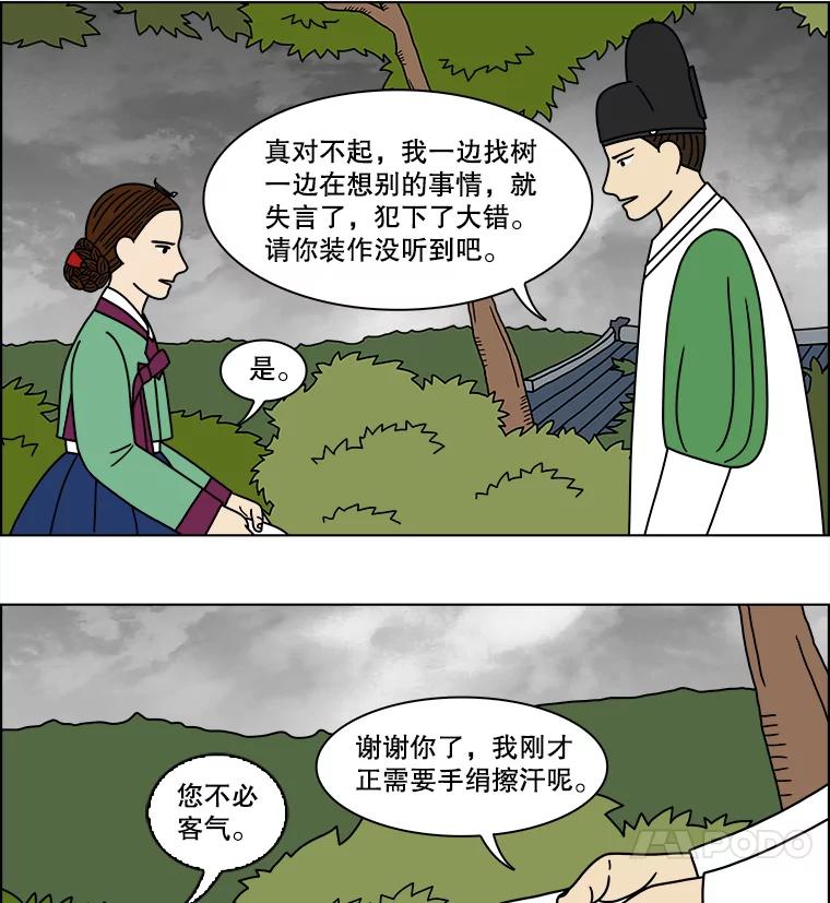 《双甲路边摊》174.油蜜果（4） 第12页