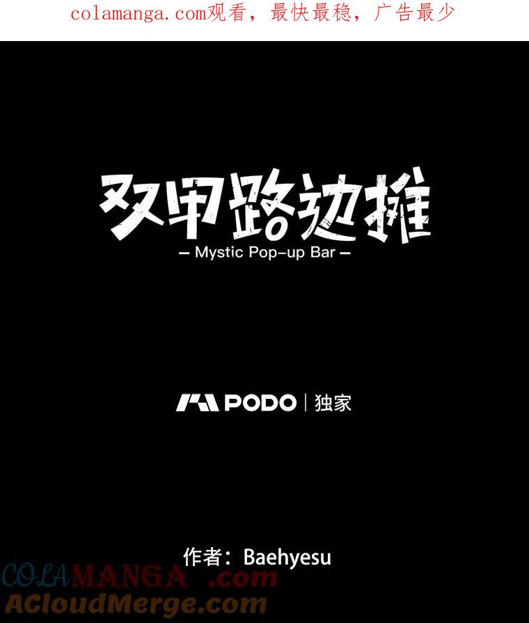 《双甲路边摊》175.油蜜果（5） 第1页