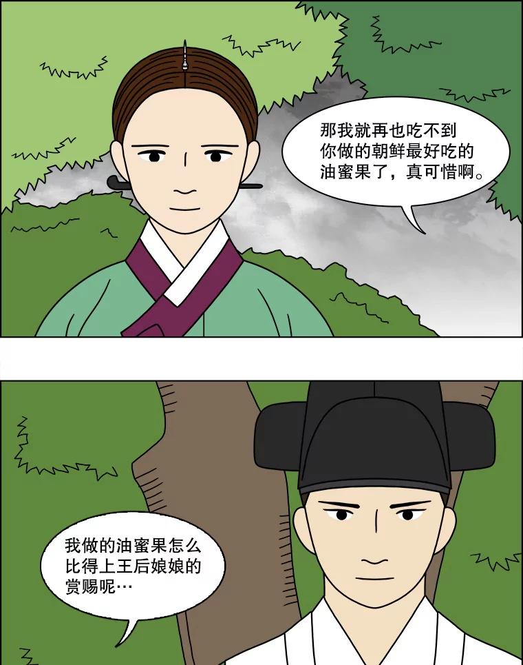 《双甲路边摊》175.油蜜果（5） 第50页