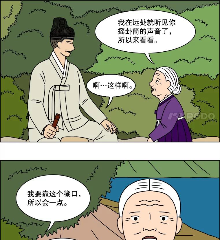 《双甲路边摊》176.油蜜果（6） 第36页