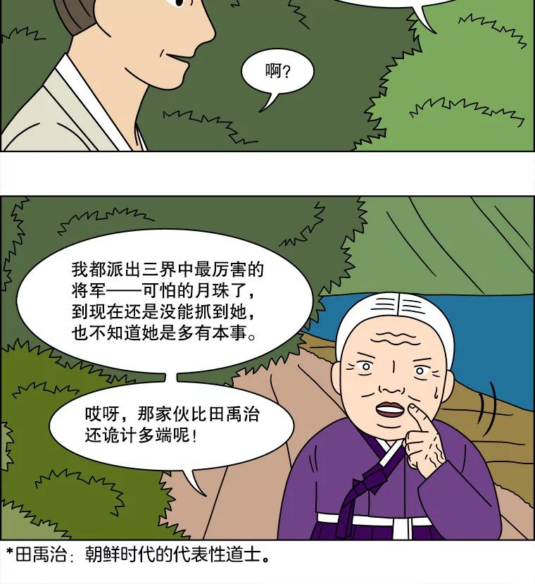 《双甲路边摊》176.油蜜果（6） 第39页