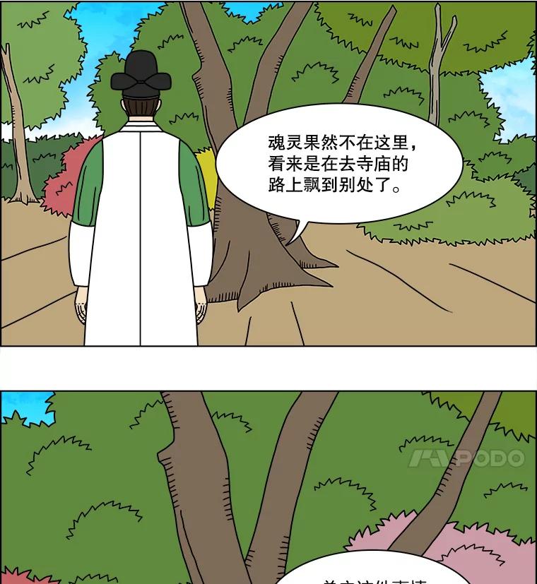 《双甲路边摊》176.油蜜果（6） 第20页