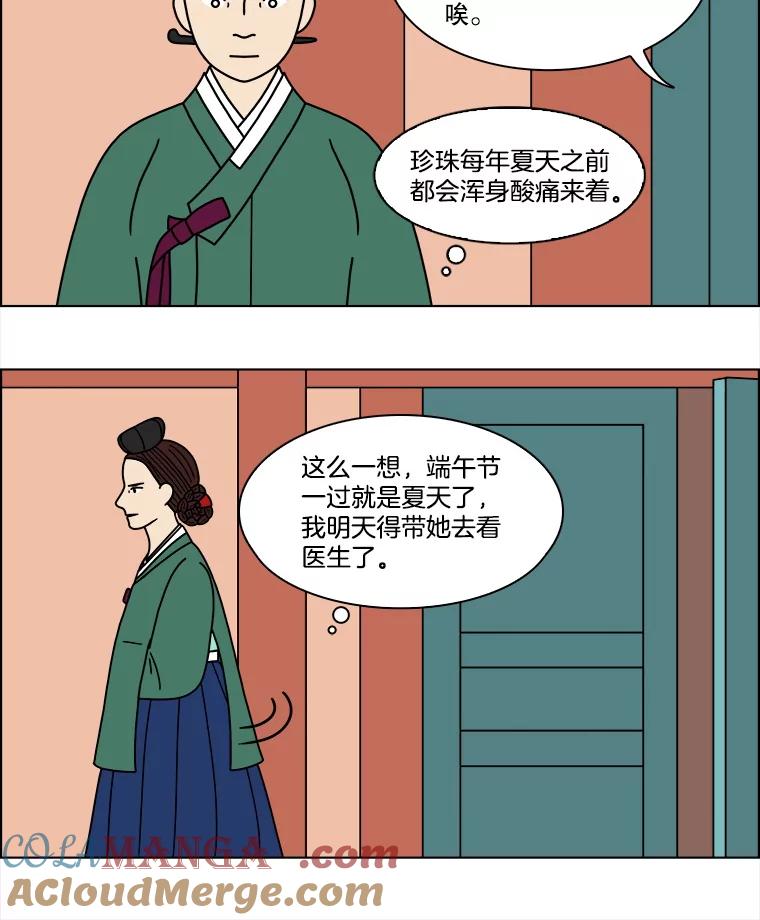《双甲路边摊》176.油蜜果（6） 第58页
