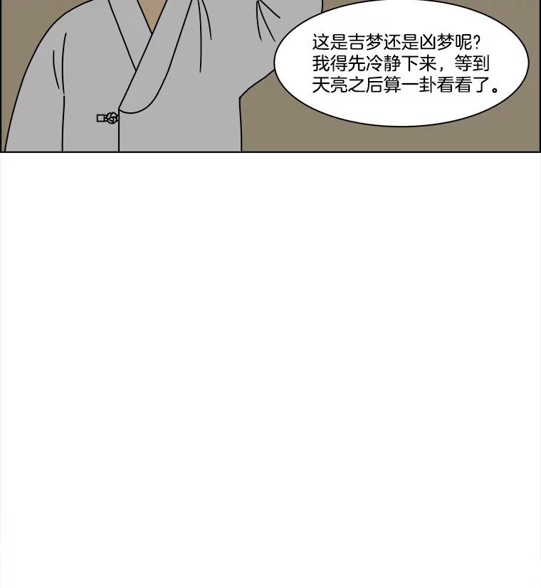 《双甲路边摊》176.油蜜果（6） 第53页