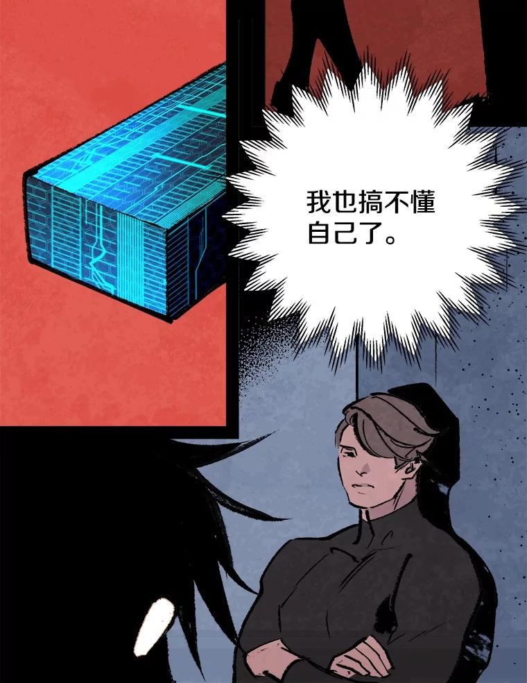 《记忆猎人》18.格雷的记忆 第47页