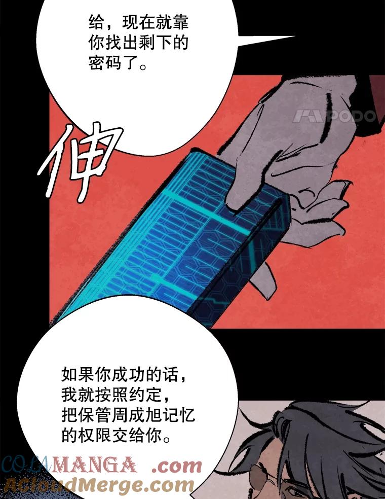 《记忆猎人》18.格雷的记忆 第49页