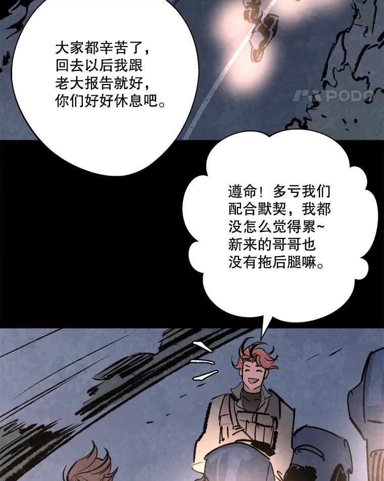 《记忆猎人》18.格雷的记忆 第39页