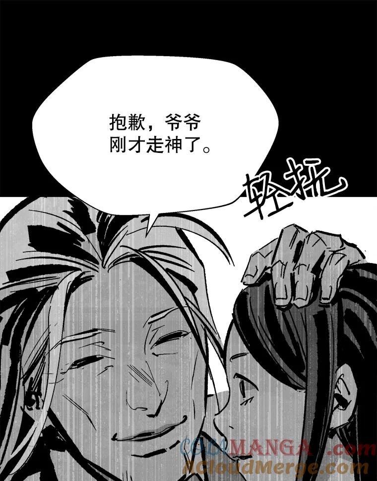 《记忆猎人》18.格雷的记忆 第67页
