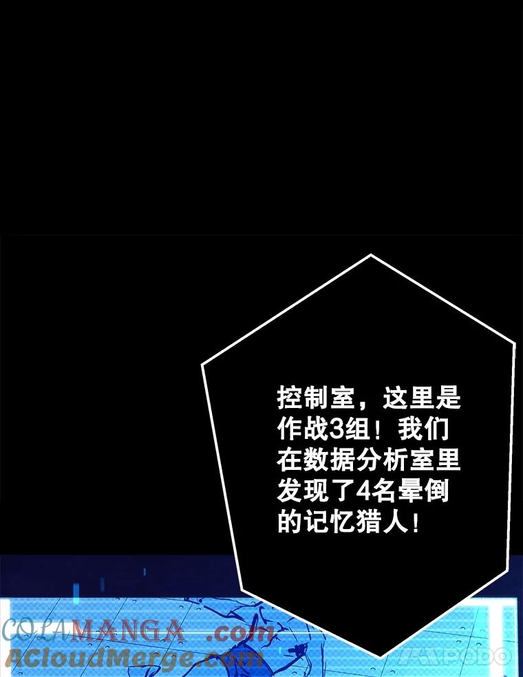 《记忆猎人》18.格雷的记忆 第19页