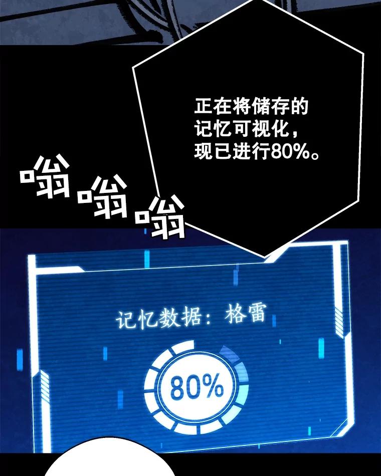 《记忆猎人》18.格雷的记忆 第54页