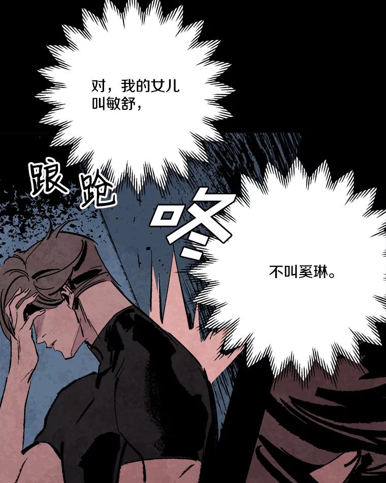 《记忆猎人》19.恢复记忆 第65页