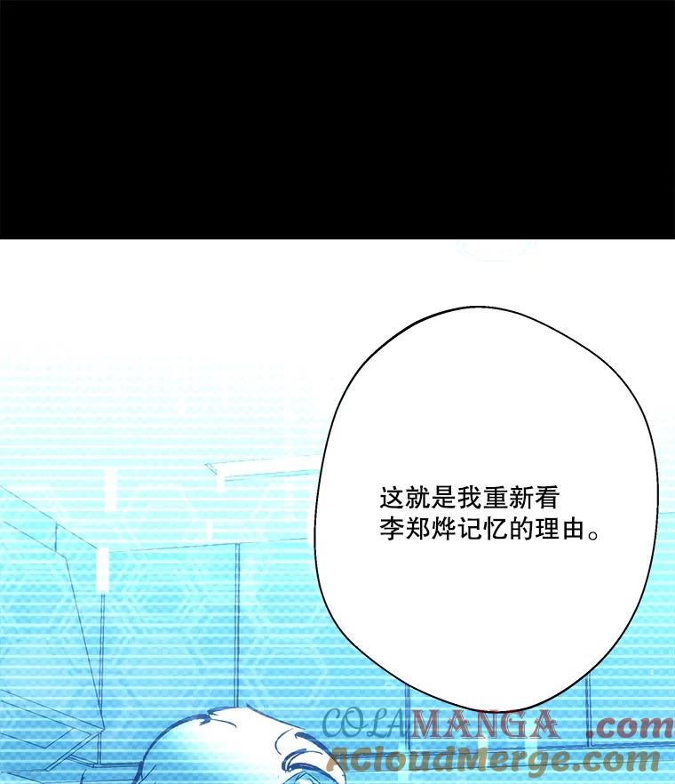 《记忆猎人》19.恢复记忆 第76页