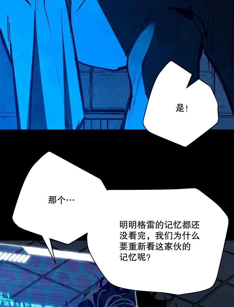 《记忆猎人》19.恢复记忆 第71页