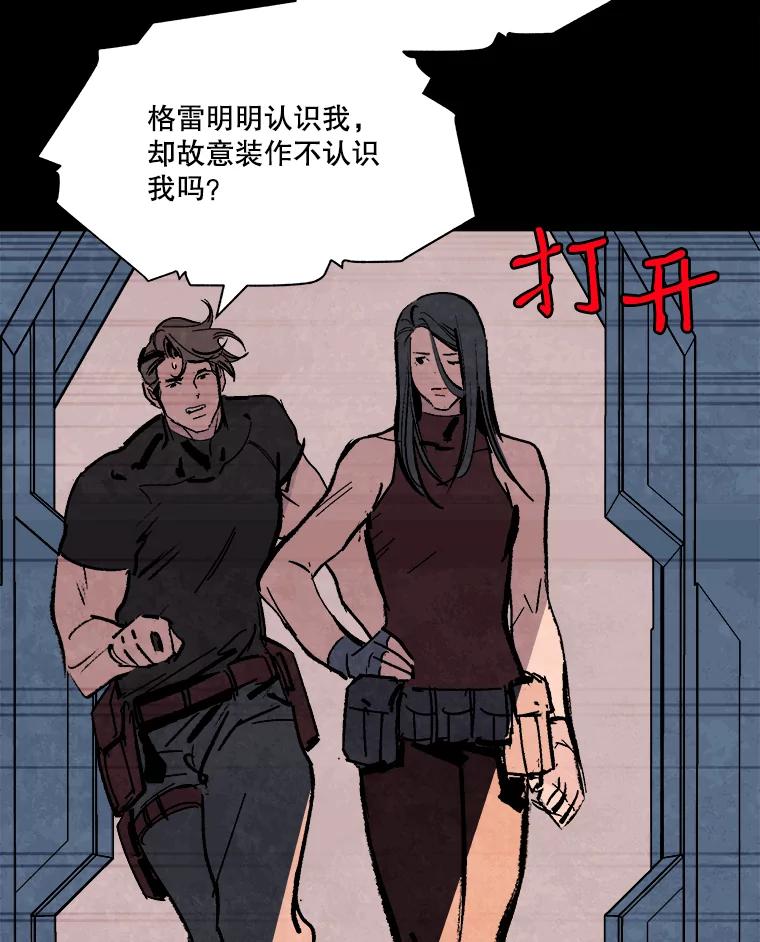 《记忆猎人》19.恢复记忆 第59页
