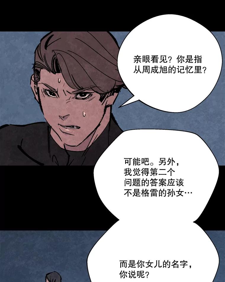 《记忆猎人》19.恢复记忆 第62页