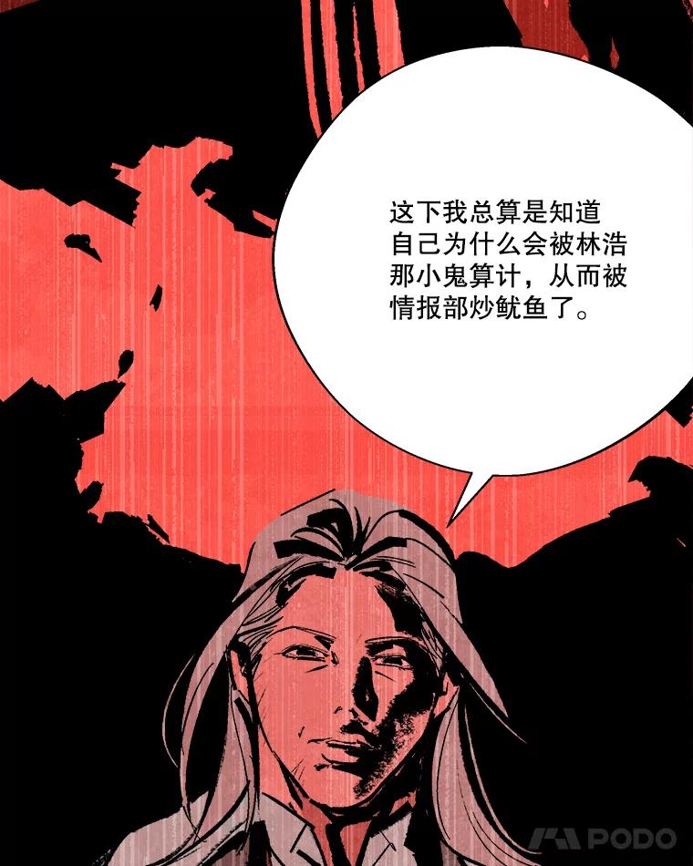《记忆猎人》19.恢复记忆 第26页