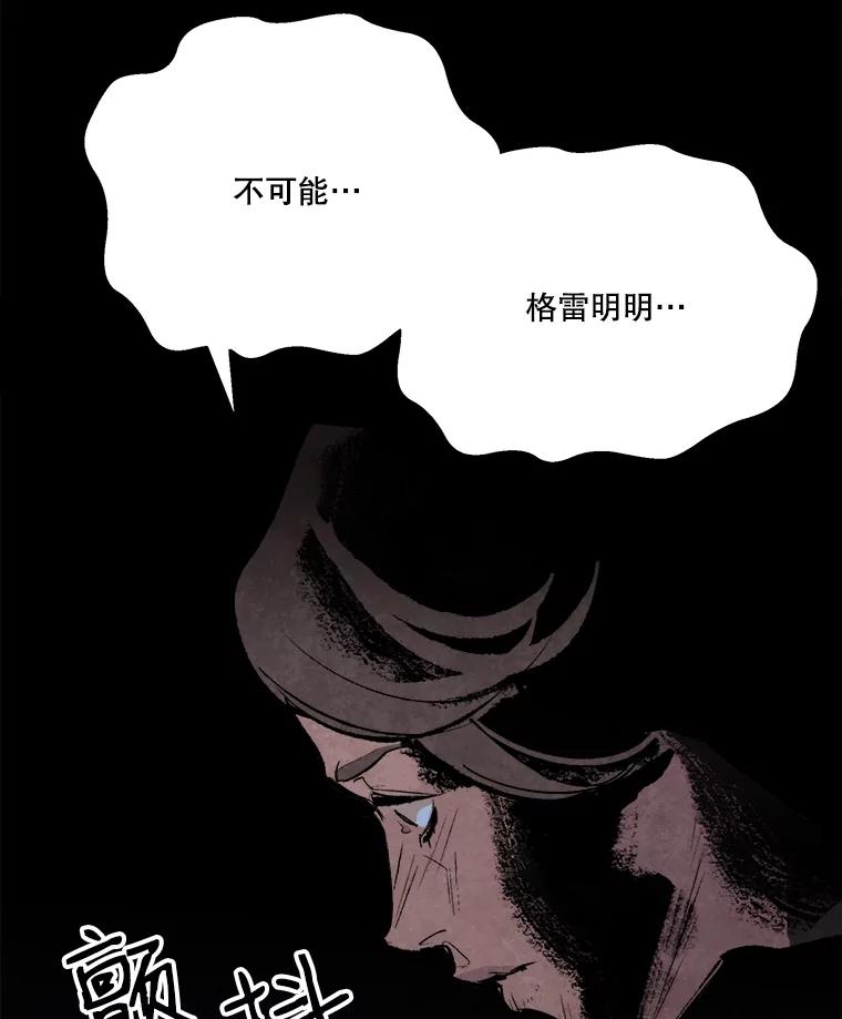 《记忆猎人》19.恢复记忆 第51页