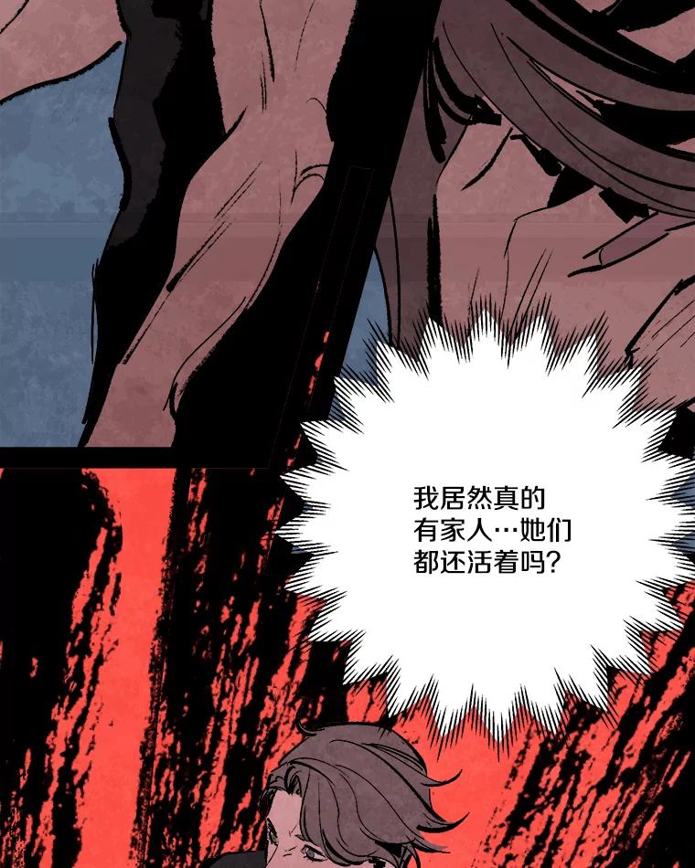 《记忆猎人》19.恢复记忆 第66页