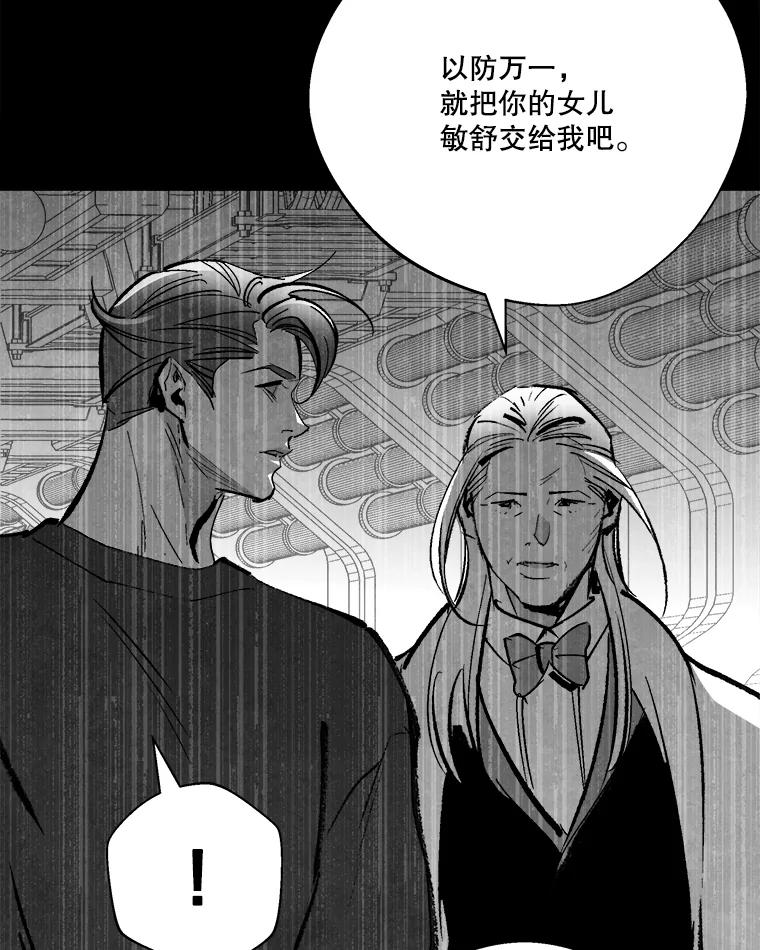 《记忆猎人》19.恢复记忆 第41页