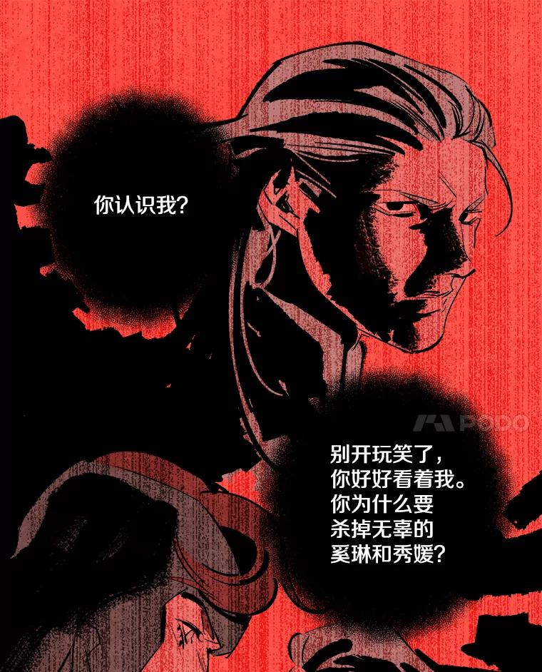 《记忆猎人》19.恢复记忆 第53页