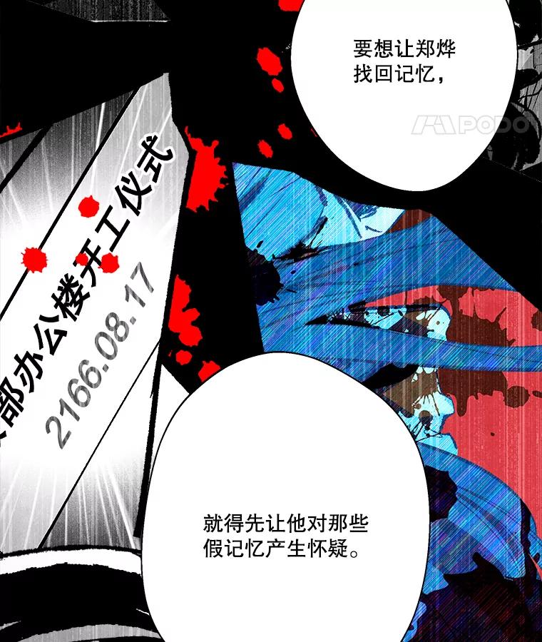 《记忆猎人》20.周成旭的记忆 第77页