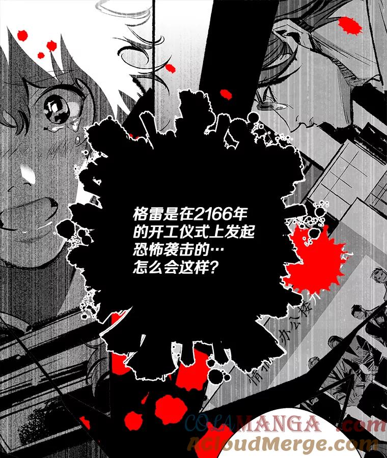 《记忆猎人》20.周成旭的记忆 第76页