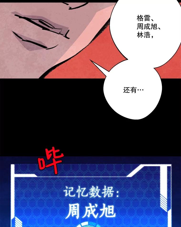 《记忆猎人》20.周成旭的记忆 第38页