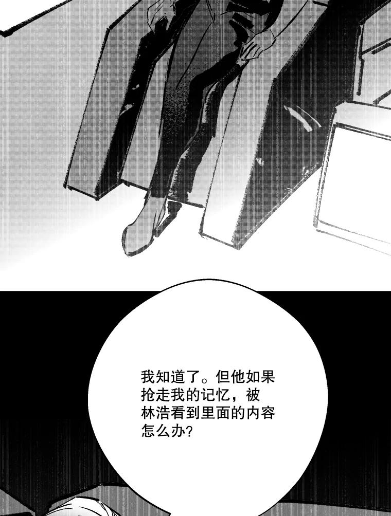 《记忆猎人》20.周成旭的记忆 第71页