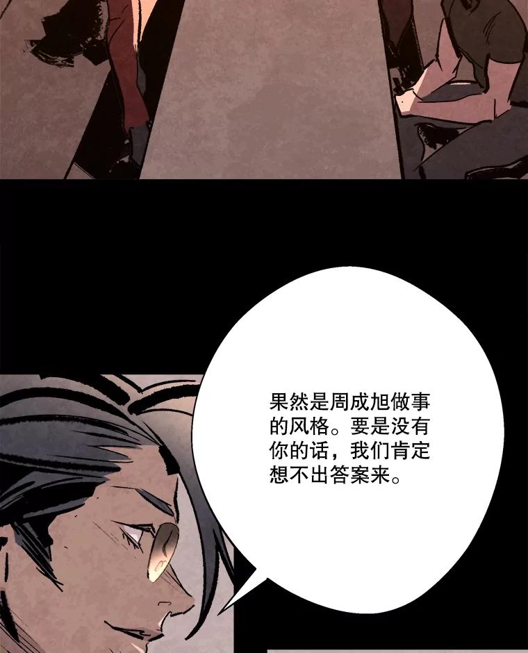 《记忆猎人》20.周成旭的记忆 第18页