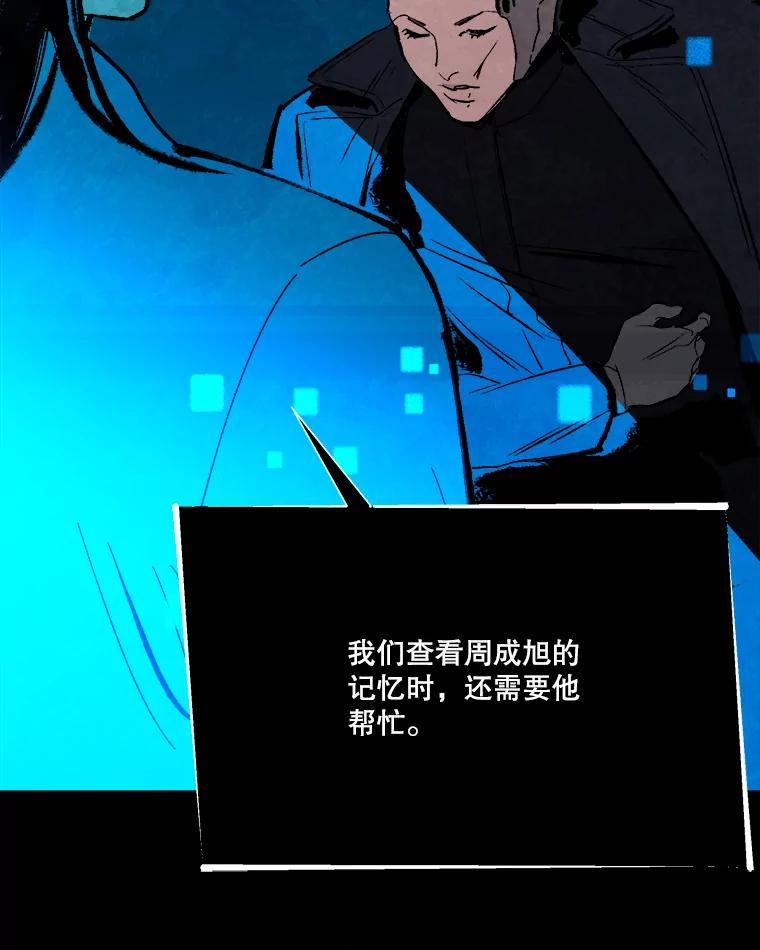 《记忆猎人》20.周成旭的记忆 第8页
