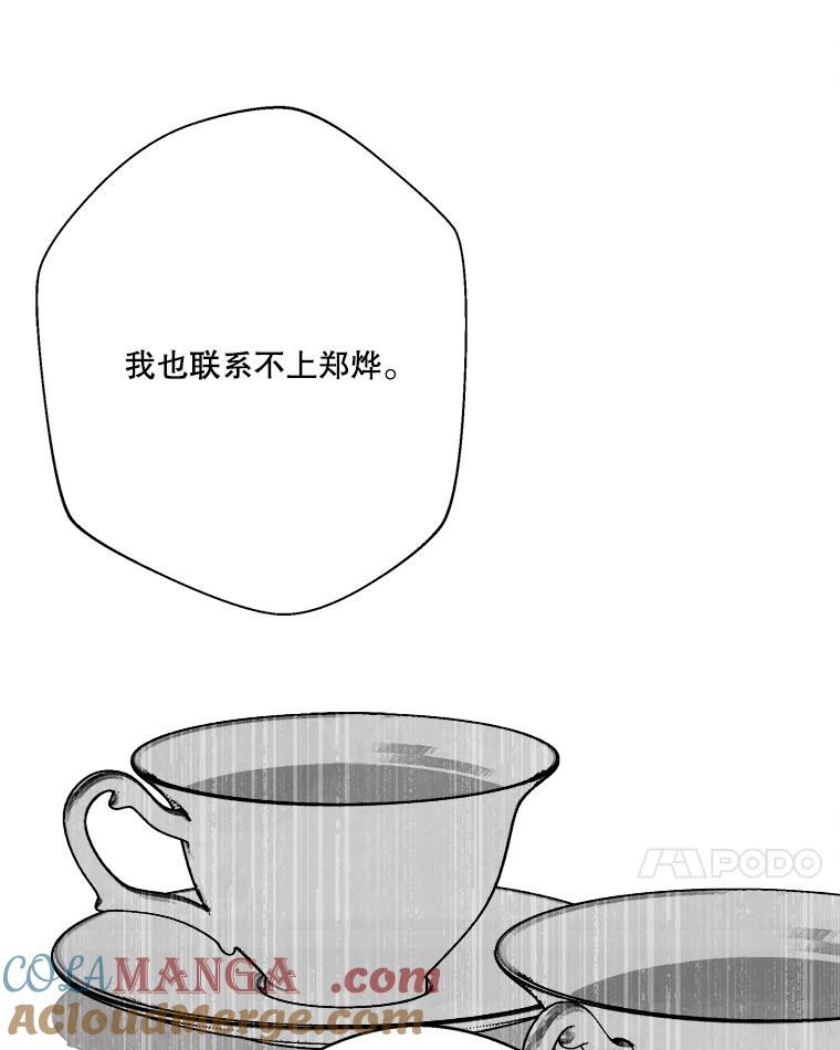 《记忆猎人》20.周成旭的记忆 第46页