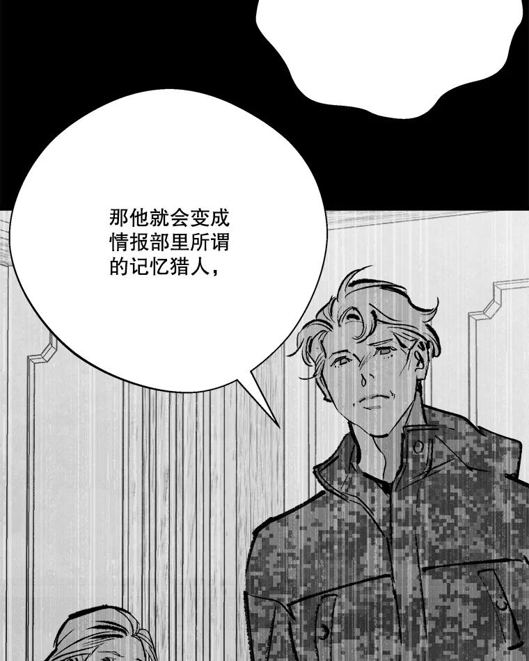 《记忆猎人》20.周成旭的记忆 第54页