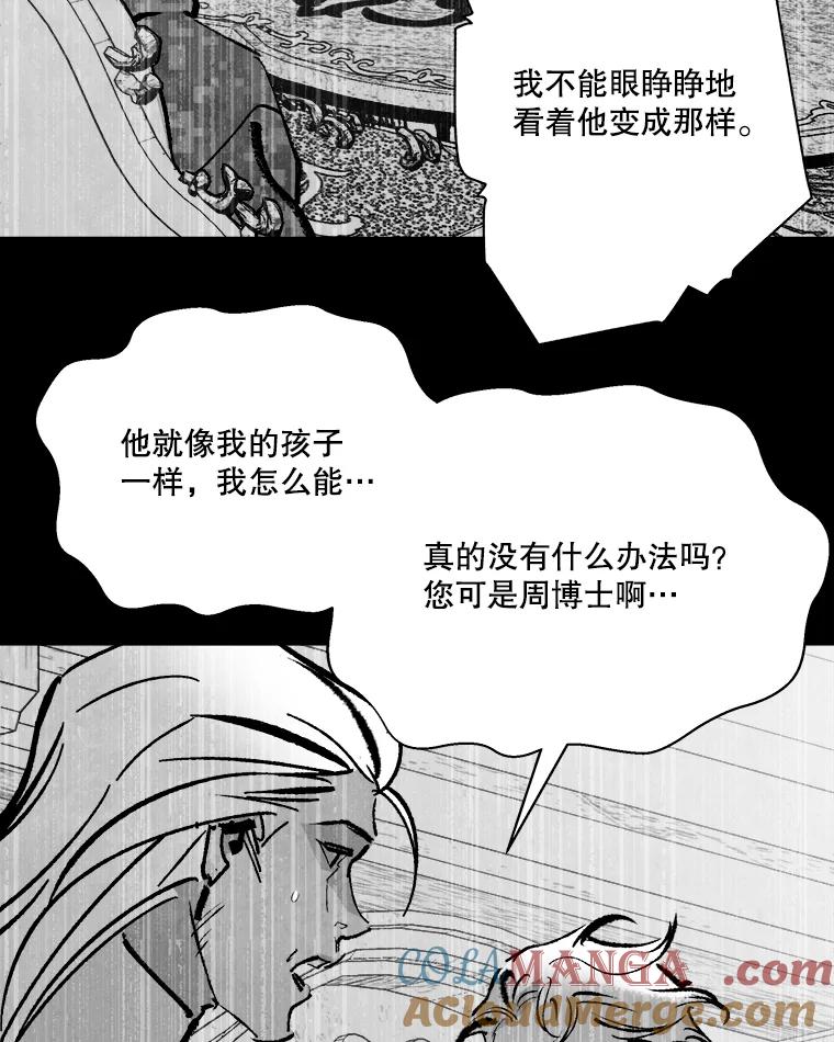 《记忆猎人》20.周成旭的记忆 第61页