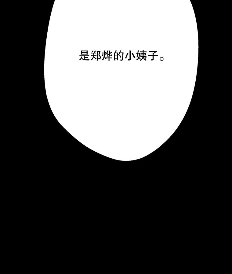 《记忆猎人》20.周成旭的记忆 第83页