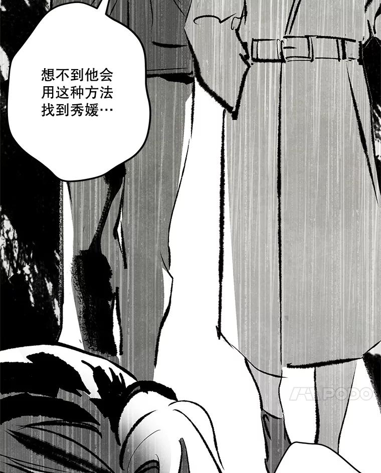 《记忆猎人》21.秀媛 第50页
