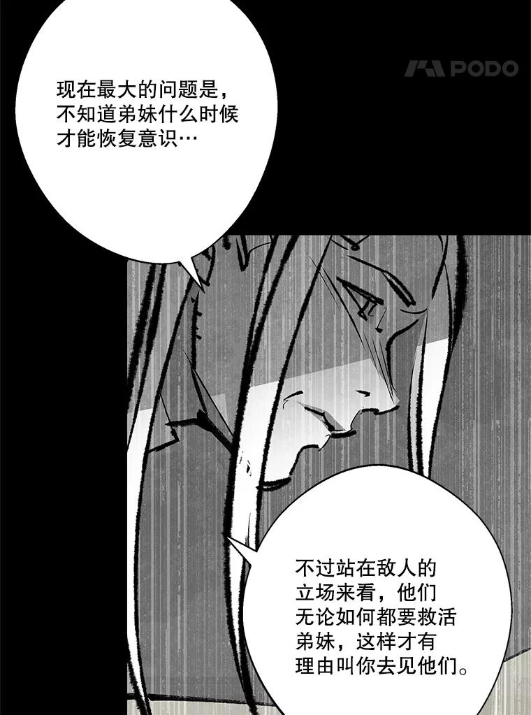 《记忆猎人》21.秀媛 第54页