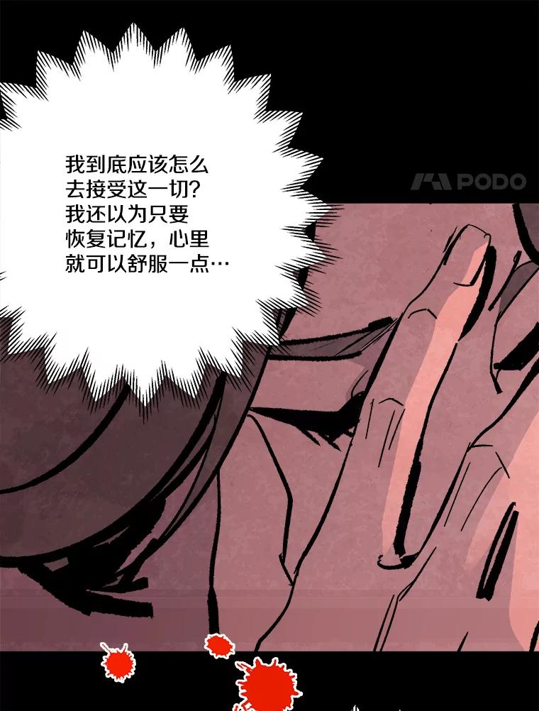 《记忆猎人》21.秀媛 第77页