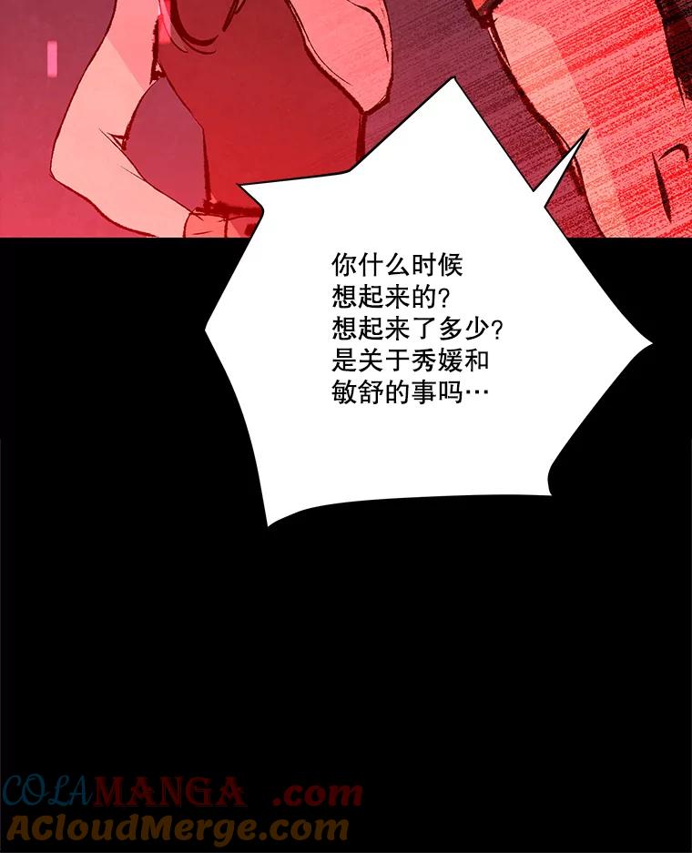 《记忆猎人》21.秀媛 第10页